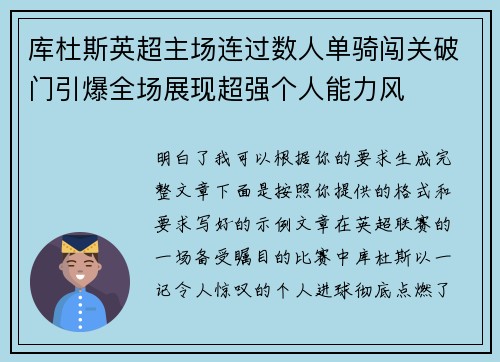 库杜斯英超主场连过数人单骑闯关破门引爆全场展现超强个人能力风 库杜斯英超主场连过数人单骑闯关破门引爆全场展现超强个人能力风