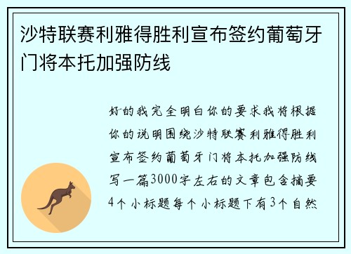 沙特联赛利雅得胜利宣布签约葡萄牙门将本托加强防线 沙特联赛利雅得胜利宣布签约葡萄牙门将本托加强防线
