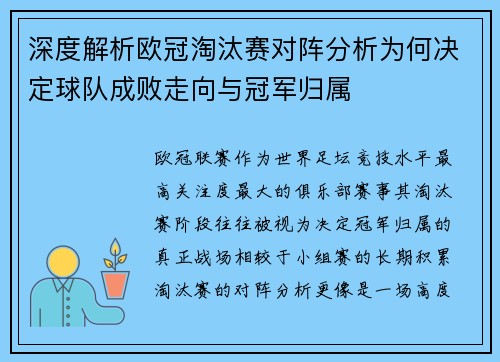深度解析欧冠淘汰赛对阵分析为何决定球队成败走向与冠军归属 深度解析欧冠淘汰赛对阵分析为何决定球队成败走向与冠军归属