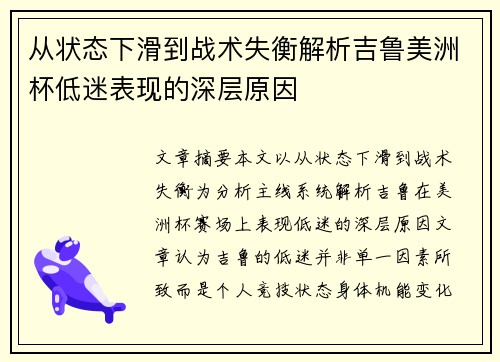 从状态下滑到战术失衡解析吉鲁美洲杯低迷表现的深层原因