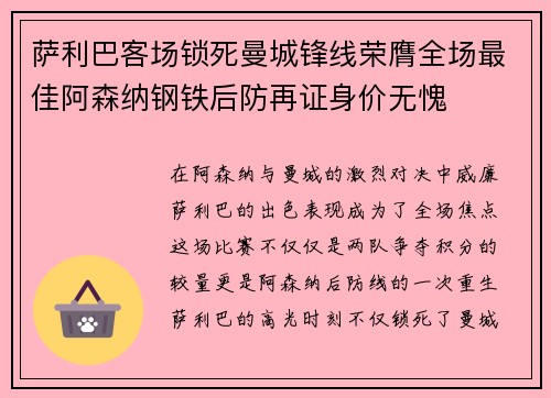 萨利巴客场锁死曼城锋线荣膺全场最佳阿森纳钢铁后防再证身价无愧 萨利巴客场锁死曼城锋线荣膺全场最佳阿森纳钢铁后防再证身价无愧